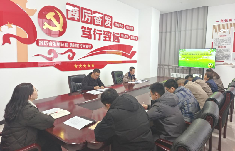 朝開公司召開2024年第12次安全生產(chǎn)、消防安全工作會(huì)議
