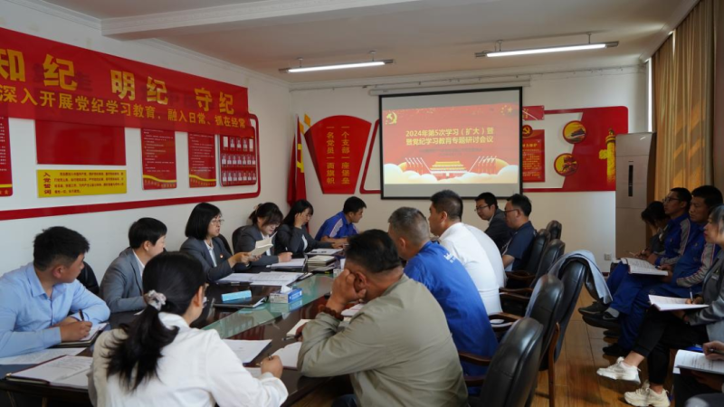物產(chǎn)汽貿(mào)公司黨支部召開2024年第五次學習（擴大）會暨“知敬畏、存戒懼、守底線”專題研討會議