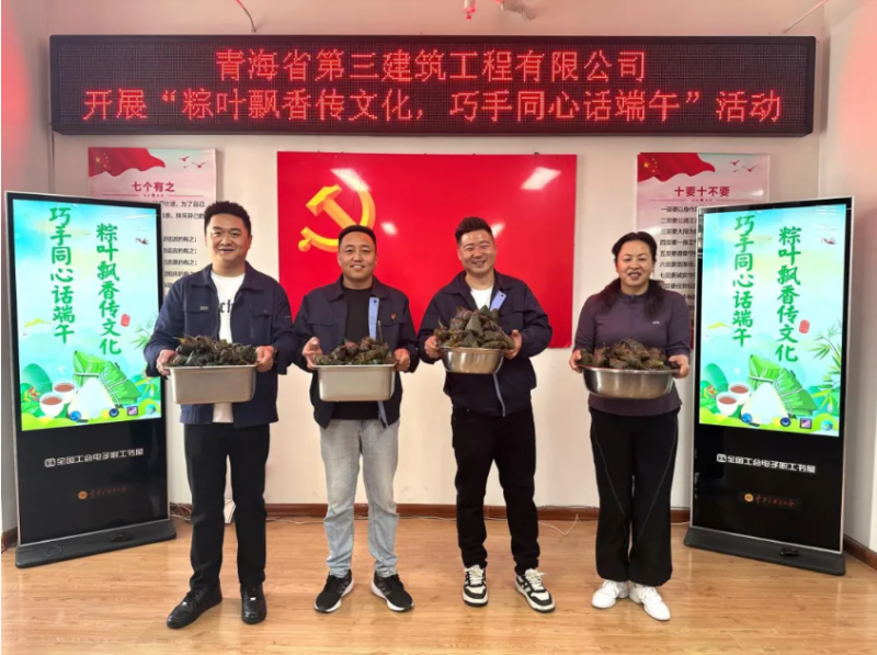 三建公司開展“粽葉飄香傳文化，巧手同心話端午”端午節(jié)活動