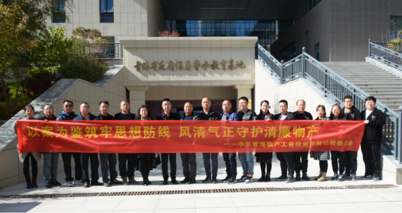 工投黨委、團(tuán)支部與配送黨委、團(tuán)支部聯(lián)合開(kāi)展 “以案為鑒筑牢思想防線 風(fēng)清氣正守護(hù)清廉物產(chǎn)” 主題黨日?qǐng)F(tuán)日活動(dòng)