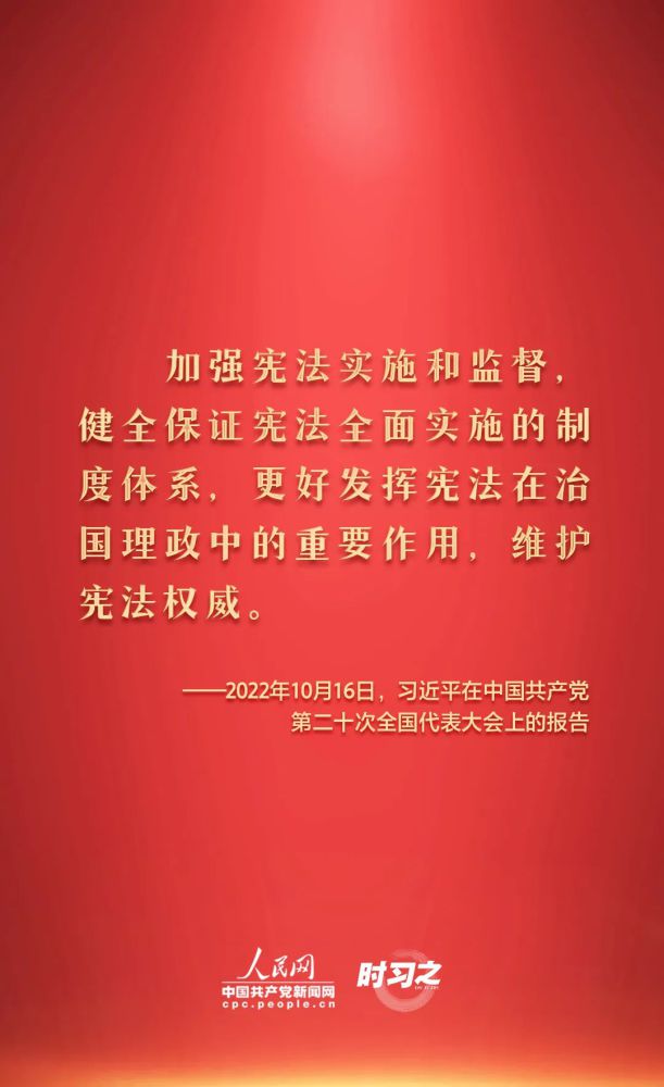 【法治宣傳】憲法宣傳周 | 如何推動(dòng)憲法貫徹實(shí)施？習(xí)近平總書(shū)記提出這些要求
