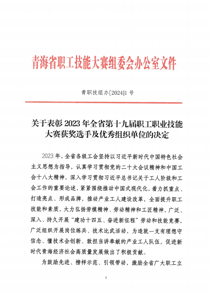 喜報！集團多名職工在全省第十九屆職工職業(yè)技能大賽中榮獲佳績