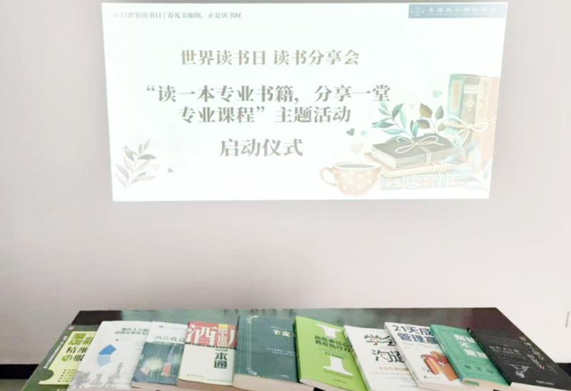 書香啟智 閱見(jiàn)未來(lái)——青海昆侖國(guó)際酒店舉辦“讀一本專業(yè)書籍、分享一堂專業(yè)課程” 主題活動(dòng)