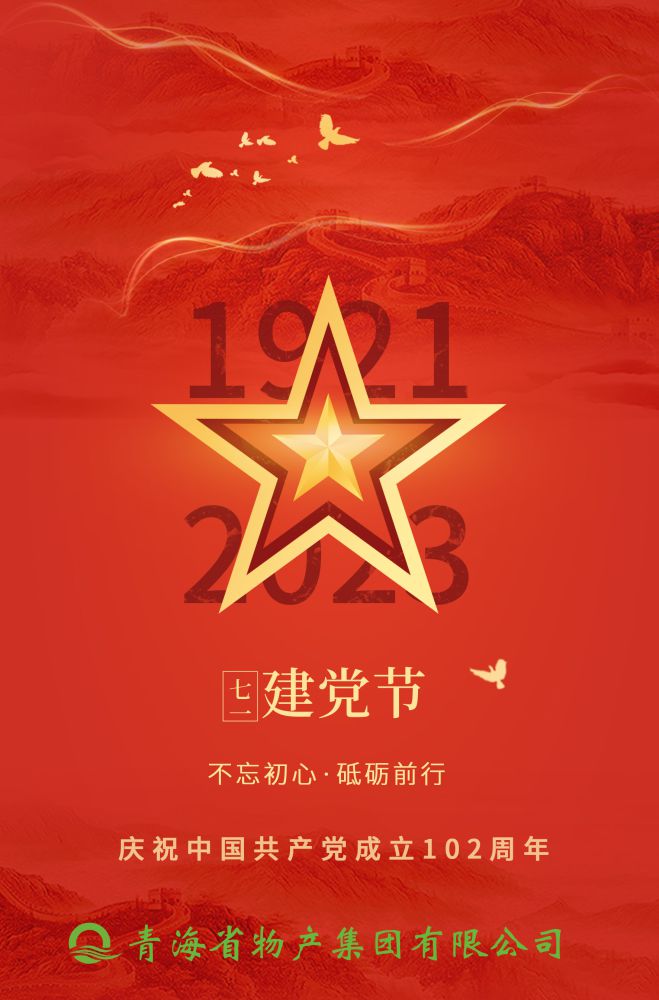 熱烈慶祝中國(guó)共產(chǎn)黨成立102周年！
