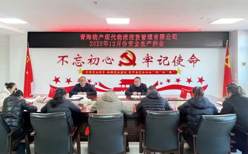 現(xiàn)代物流公司召開(kāi)安全生產(chǎn)例會(huì)