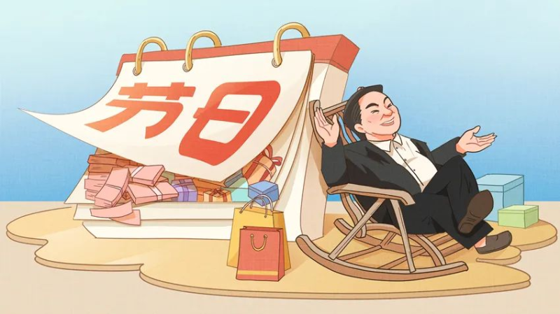 【廉政教育】快過節(jié)了，提個(gè)醒兒