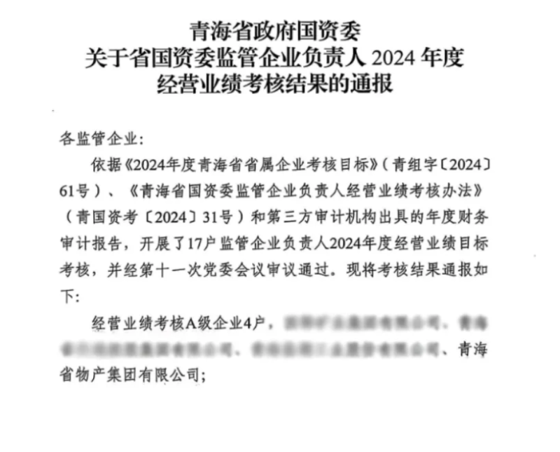 喜報！省物產集團榮獲經營業(yè)績考核A級