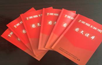 物產(chǎn)配送公司黨委編印《中國共產(chǎn)黨廉潔自律準(zhǔn)則、中國共產(chǎn)黨紀(jì)律處分條例》圖文讀本