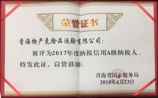 物產集團、物產配送、危險品運輸公司分別榮獲2017年度納稅信用A級納稅人榮譽稱號